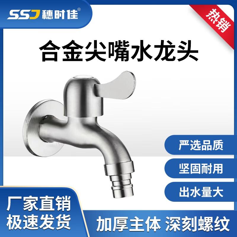 Quick-Open Washing Machine Faucets