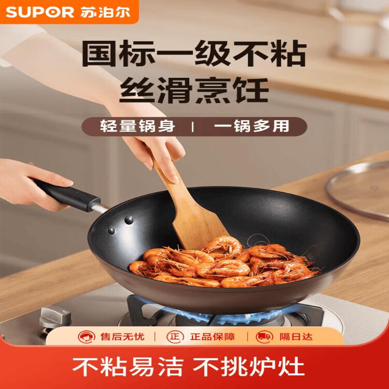 SUPOR 32cm Non-Stick Flat-Bottom Wok
