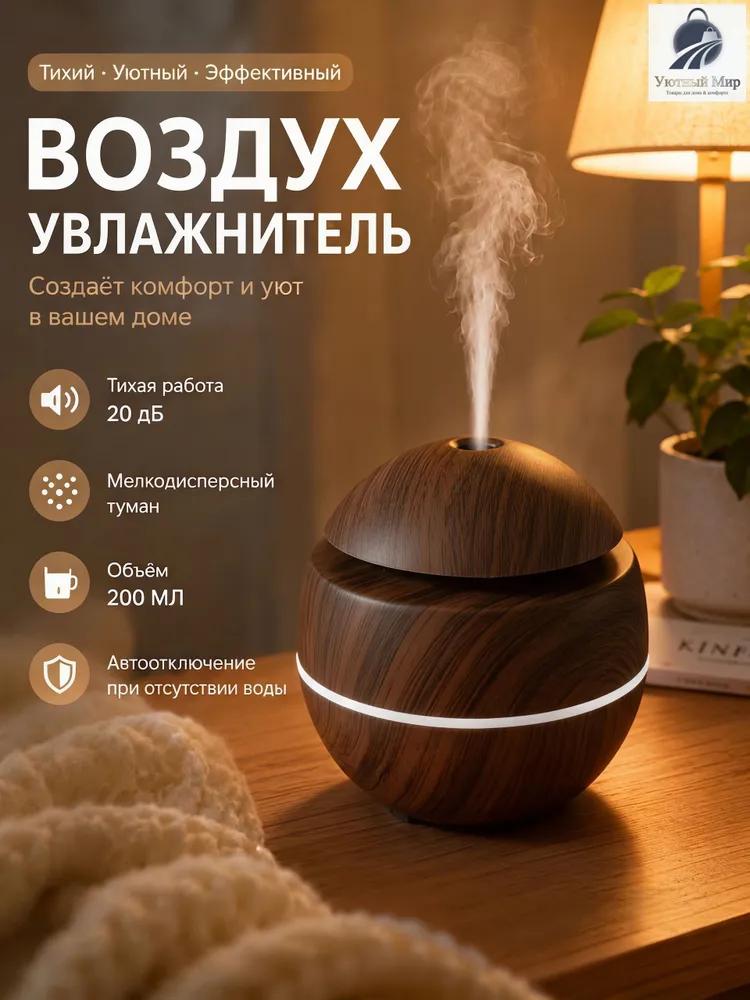 Air Humidifier 400 ml 1.5 W, Room Up To 40 m2