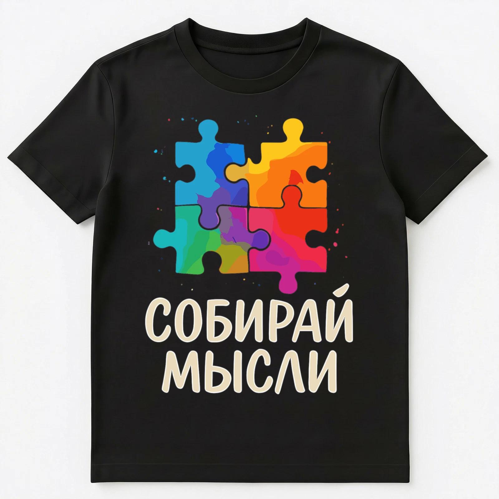 Jigsaw Puzzle Funny Russian Unisex T-Shirt S