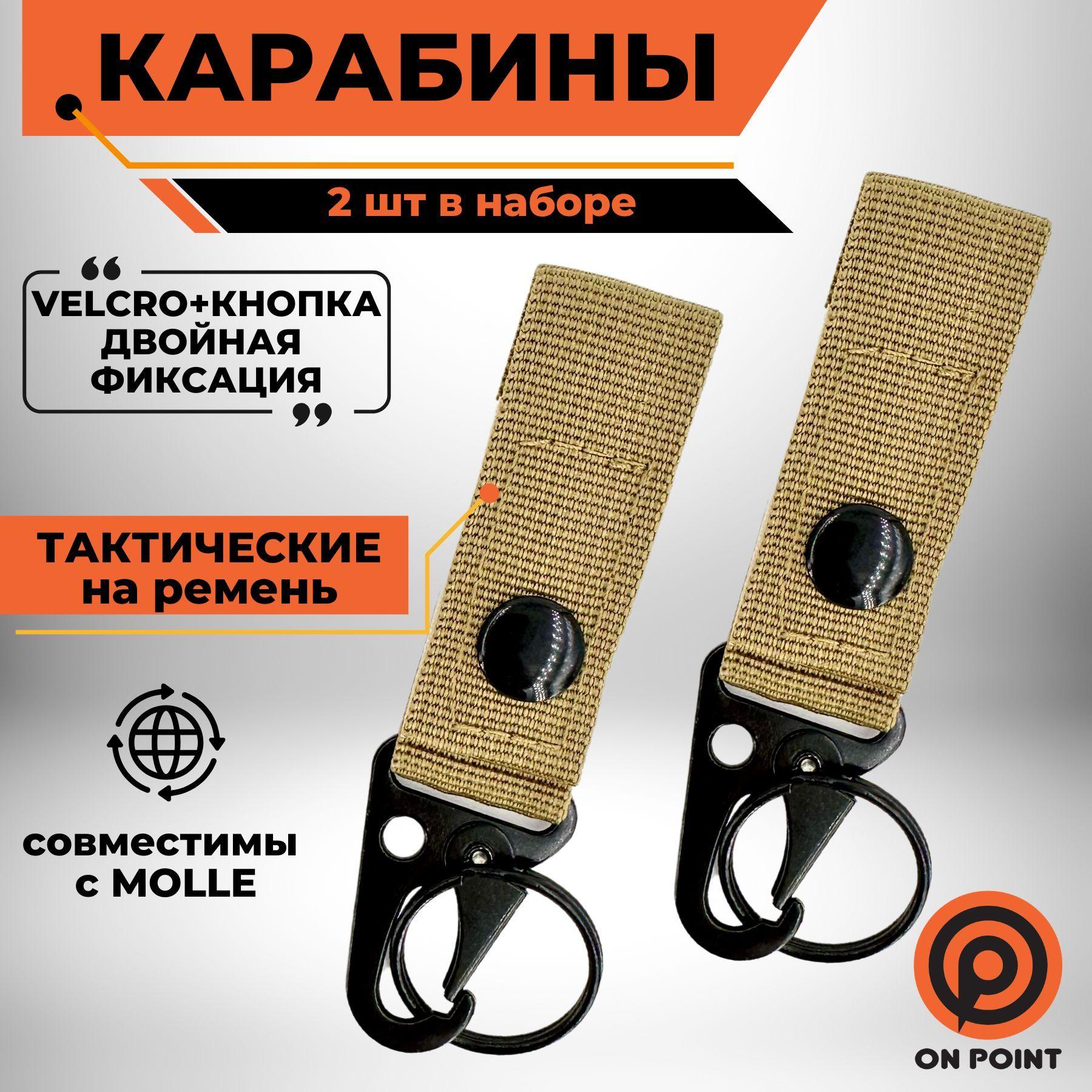 

Карабин One Size