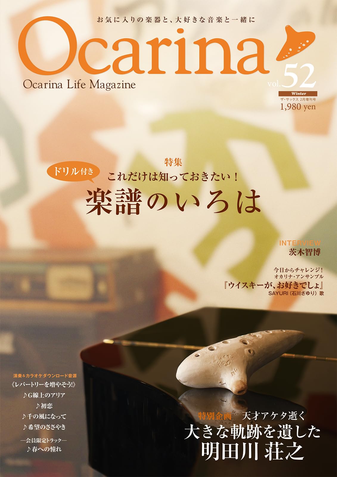 

Ocarina vol.52