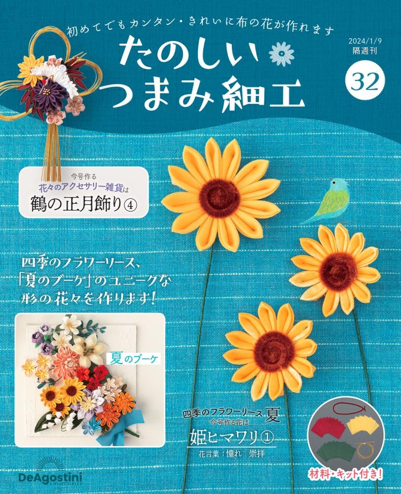 Fun Tsumami Zaiku 32 No. [Encyclopedia] (with Kit)