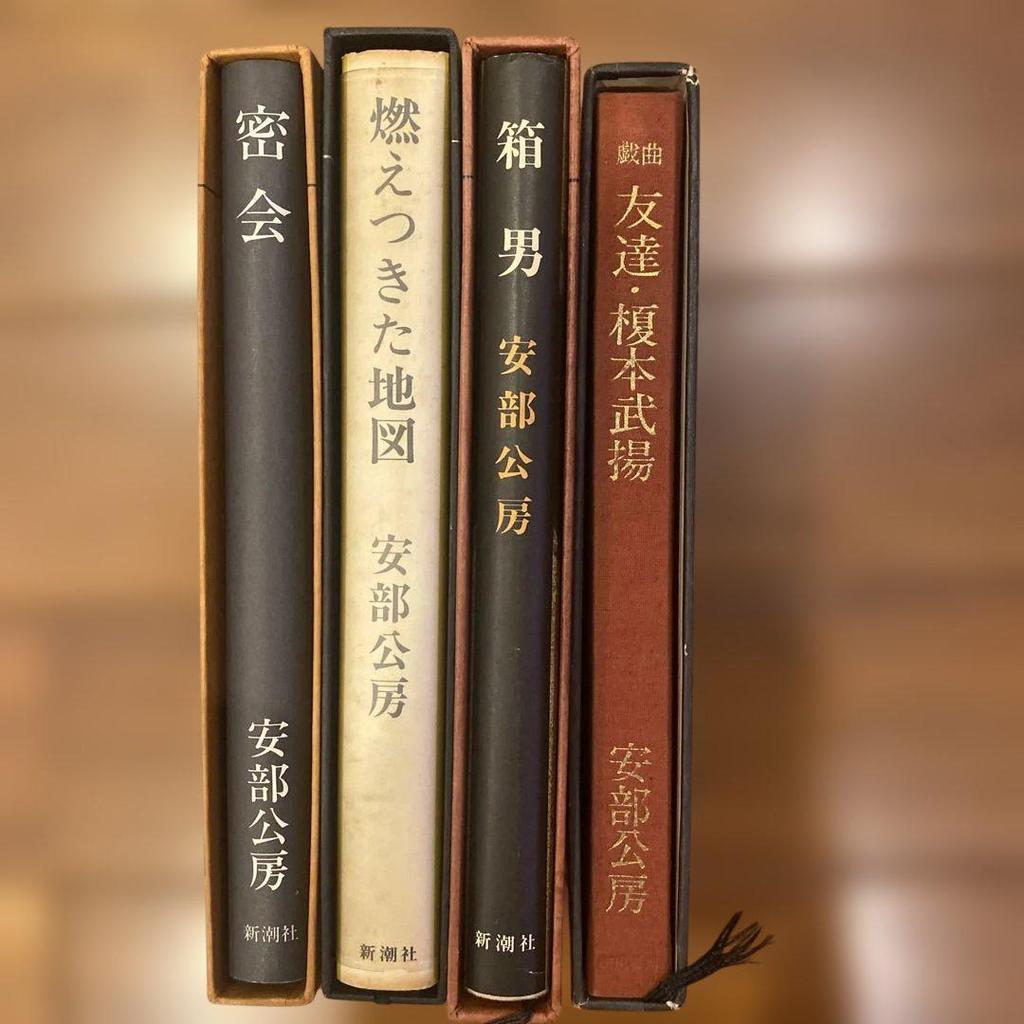 [USED] Abe Kobo Literary Works Collection 4-volume set