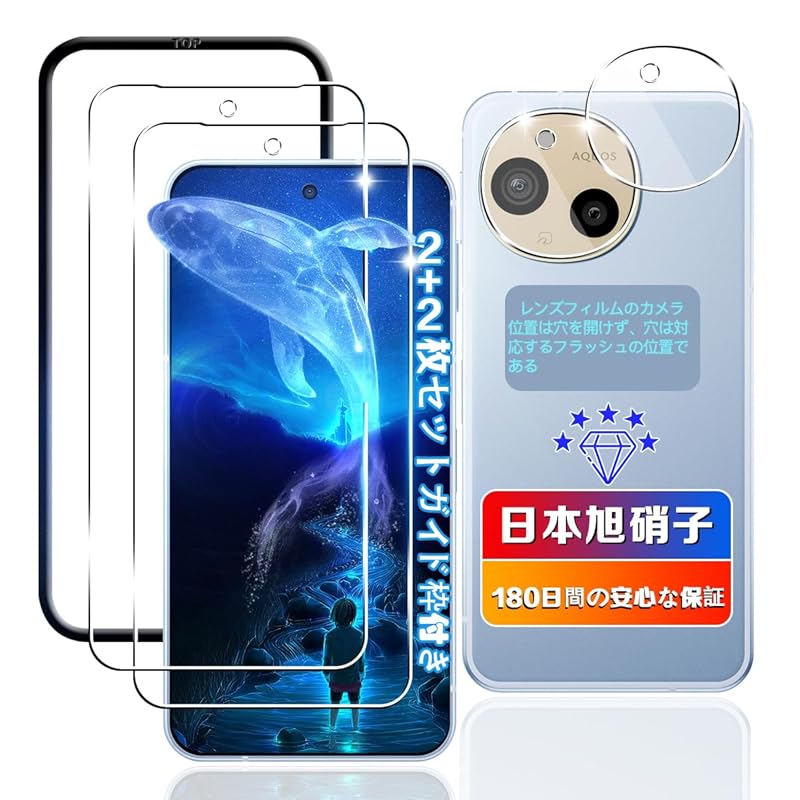 

[wnunbg 2+2 pieces set] correspondence AQUOS sense9 glass film 2+ lens film 2 pieces [Uses Japanese Asahi Glass material] With guide frame] film