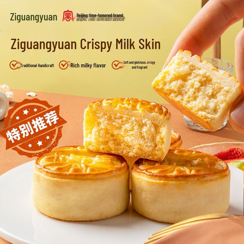 Ziguangyuan Original & Coconut Floss Milk Skin Crisp, 210g