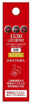 Popondetta N Gauge LED Interior Light with Energy Charger, White, D Type, 2 Pieces, 1530, Model Railroad Supplies