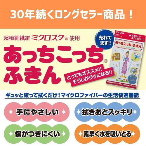 Teijin Atchi Kocchi Dishcloth, Thick Half, Made In Japan, Microfiber (Pink)