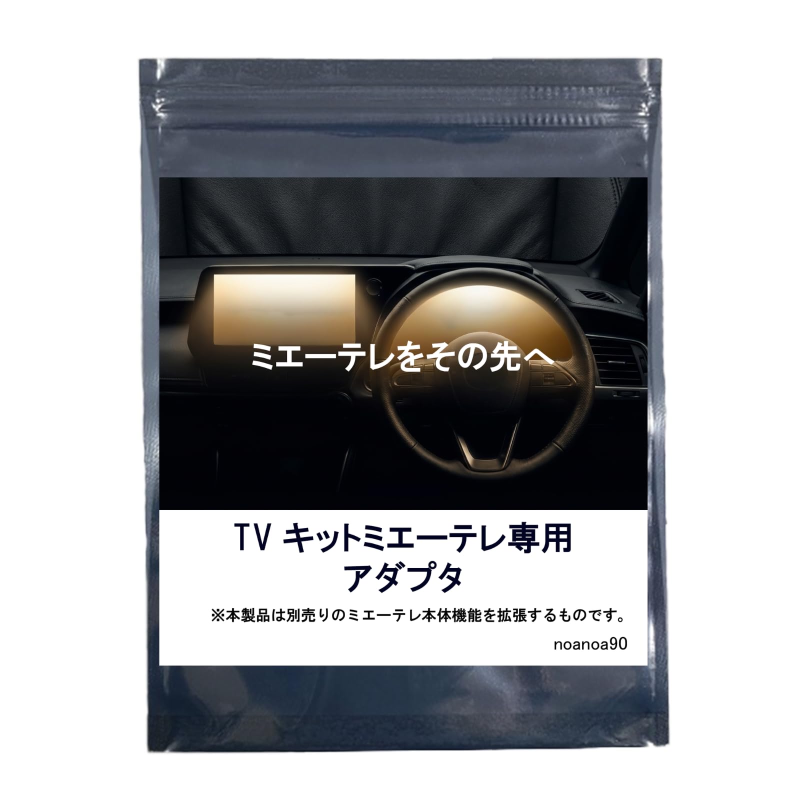 [No longer automatically switching to navigation] Mietere expansion adapter compatible