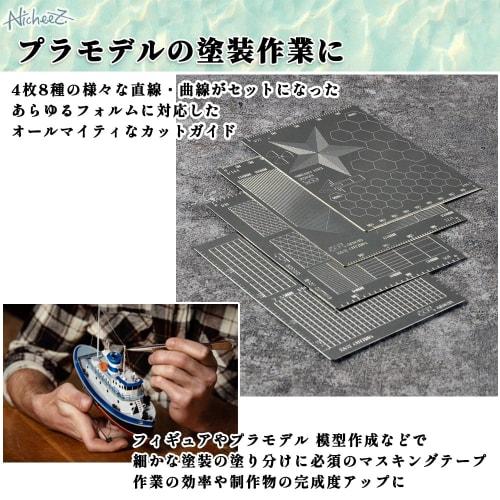 Nicheez Masking Tape Guide, Cutting Tape Guide, Straight and Curved Template for Painting Plastic Models, 8 Types, Set of 4