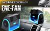 Kikubari Car Air Heat Twin Cigarette Lighter Adjustable Angle and FAN01 Multi-Function Fan, Circulation, Cooling, Relief, Fan, 12V, Eco-Friendly,