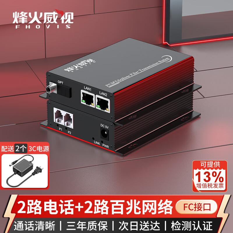 Fenghuo Weishi PCM Voice & Ethernet Optical Transceiver