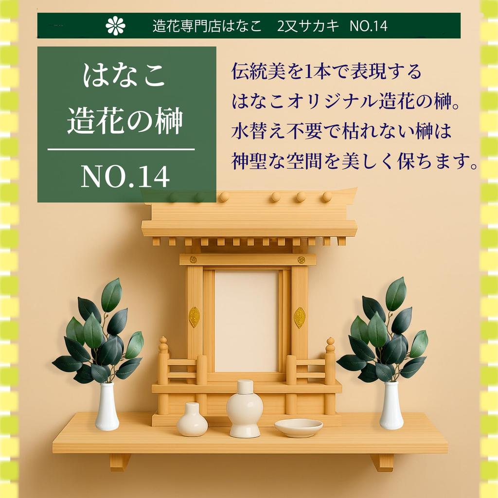 Artificial Sakaki Trees, Never Wither, Perfect for Shinto Altars, Realistic, Thick, Glossy, and Firm Leaves, Assembled In Japan by Hanako, Artificial