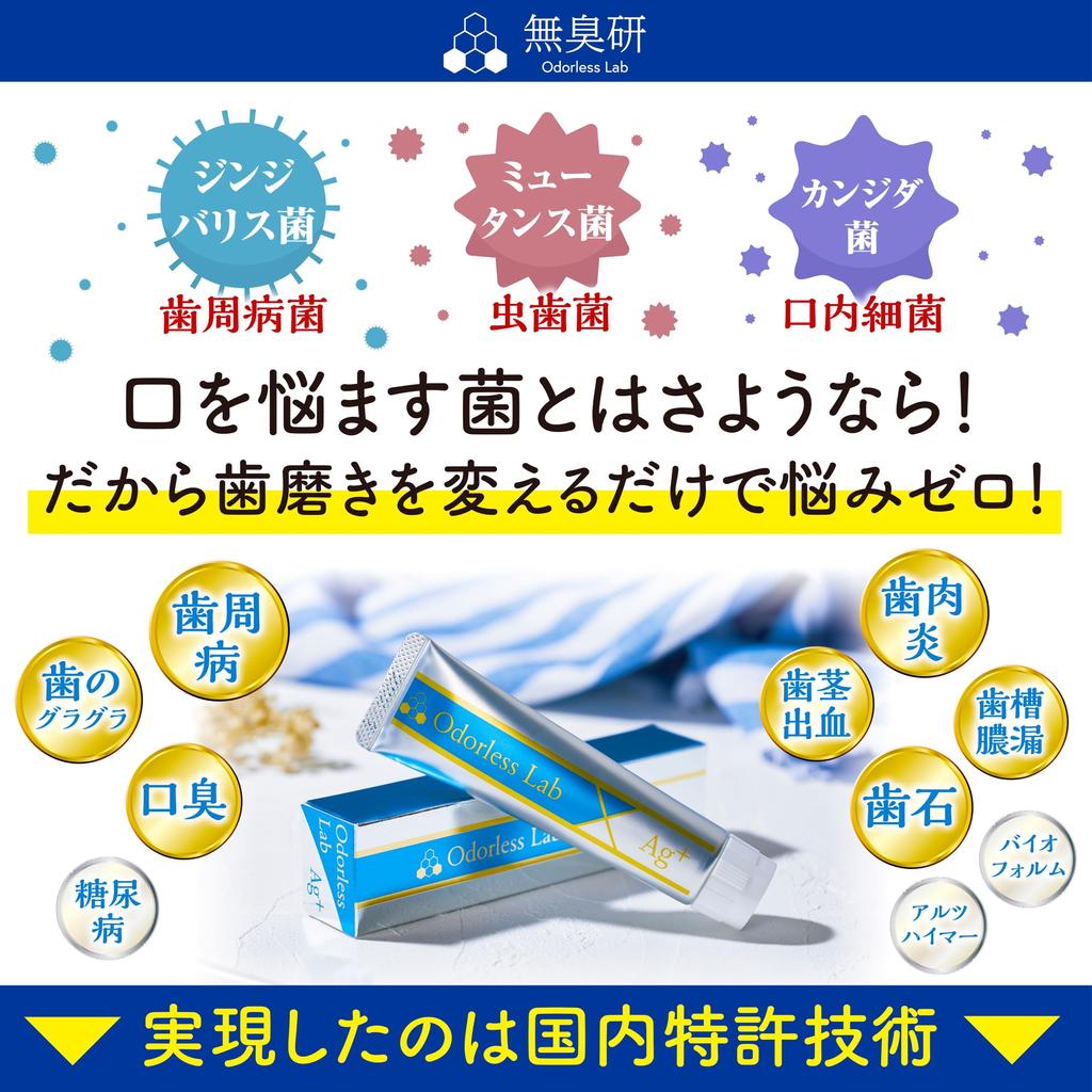 Mudouken Silver Ion Toothpaste Contains Highly Concentrated Silver Ions Ionic Toothpaste 300ppm Bad Breath Cavities Oral Bacteria Toothpaste