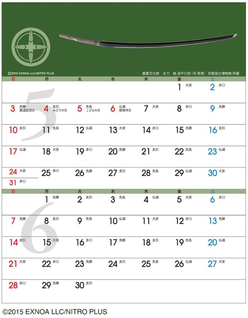 Desktop Sword Calendar Touken Ranbu ONLINE 2026 Desktop Calendar / CL26-0802