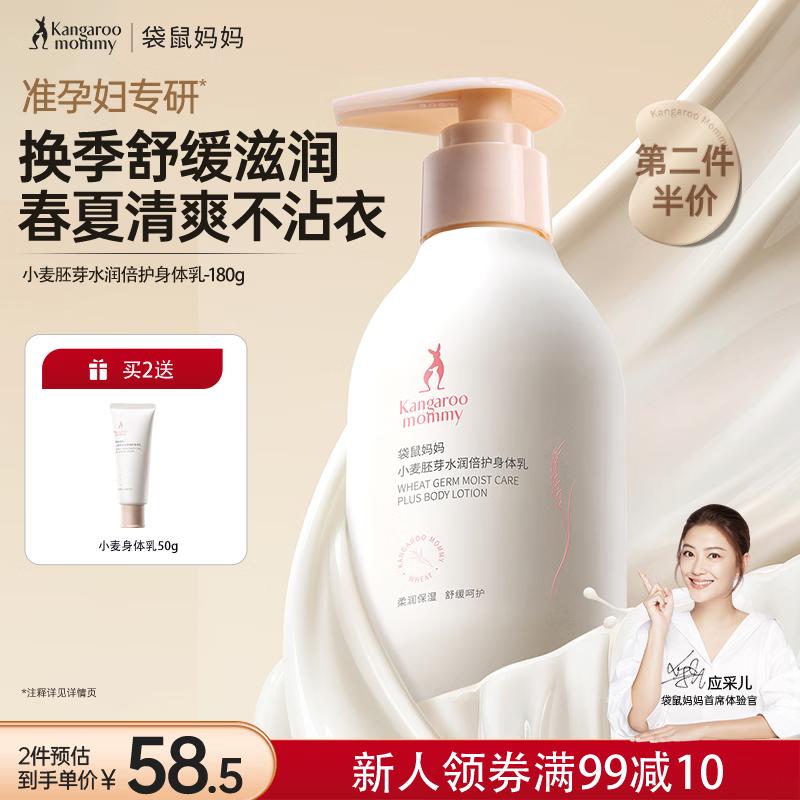 Kangaroo Mother Wheat Hydrating Body Lotion