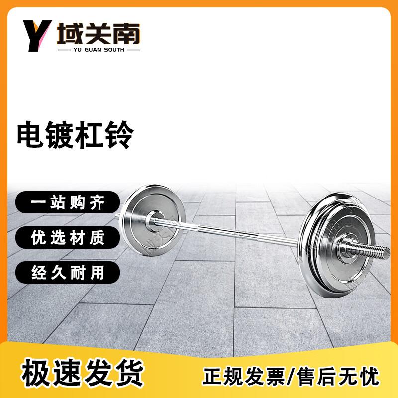 Yuguan South Electroplated Barbell & Dumbbell Sets