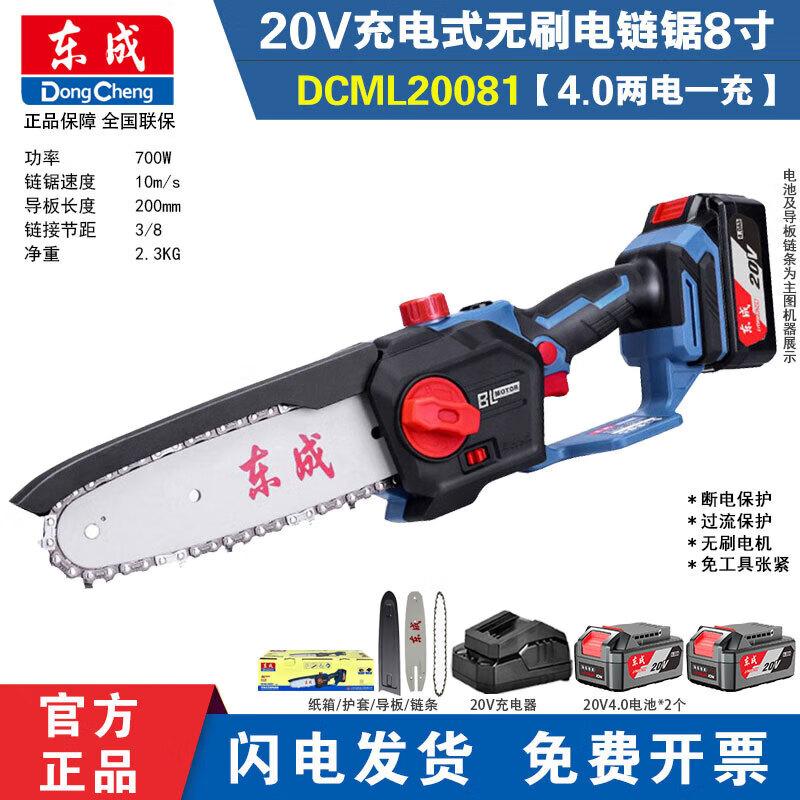 

Dongcheng 8-inch Cordless Brushless Lithium Chainsaw CN plug (adapter included)