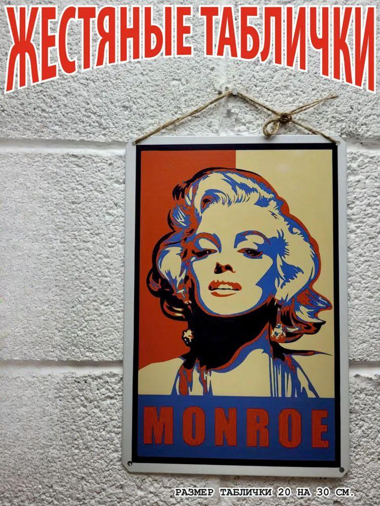 Marilyn Monroe Metal Wall Art, Vintage Hollywood Icon Poster Decor