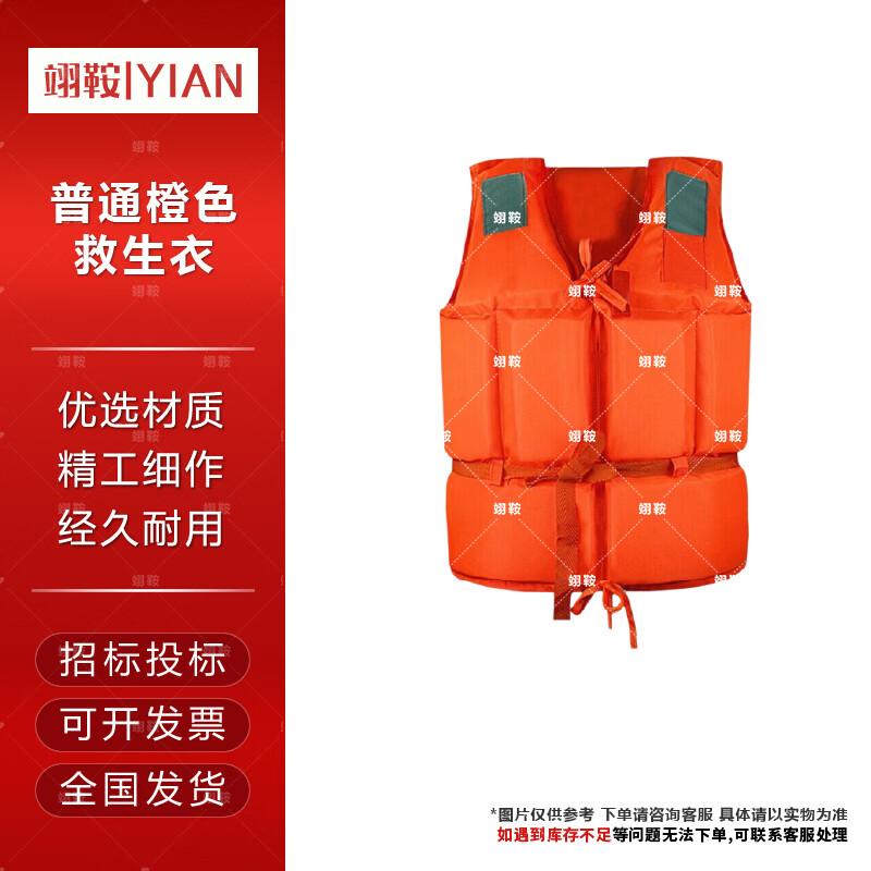 Yian Emergency Rescue Life Vests