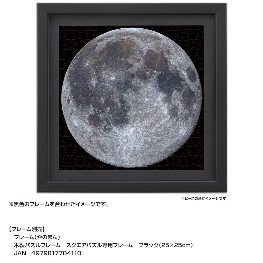 Yanoman [Hergestellt in Japan] 306-teiliges Puzzle, KAGAYA Vollmond (25x25cm) Quadratisches Puzzle 36-09, Inklusive Stückanforderungs-Postkarte, Selbstklebend