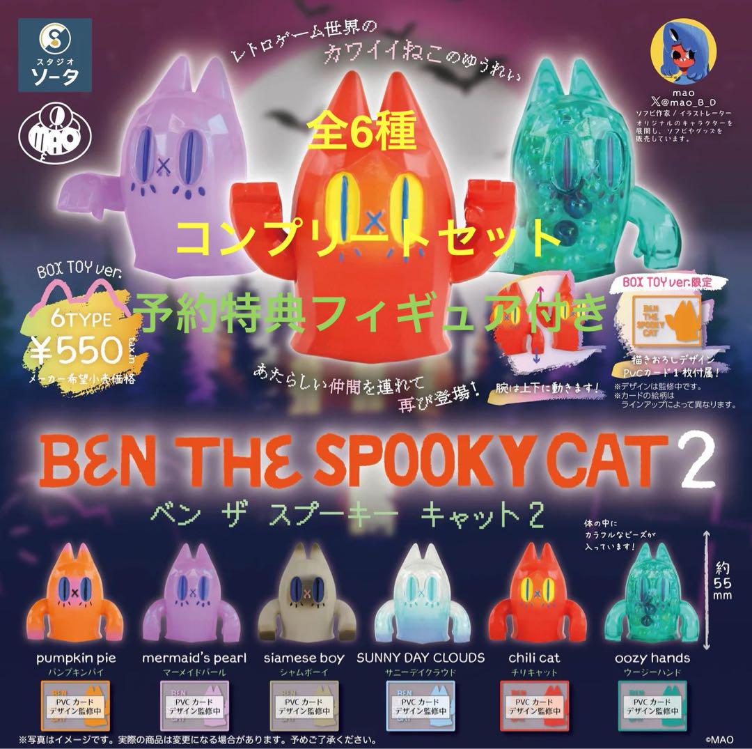 

[Б/У] БЕН ЖУТКИЙ КОТ2