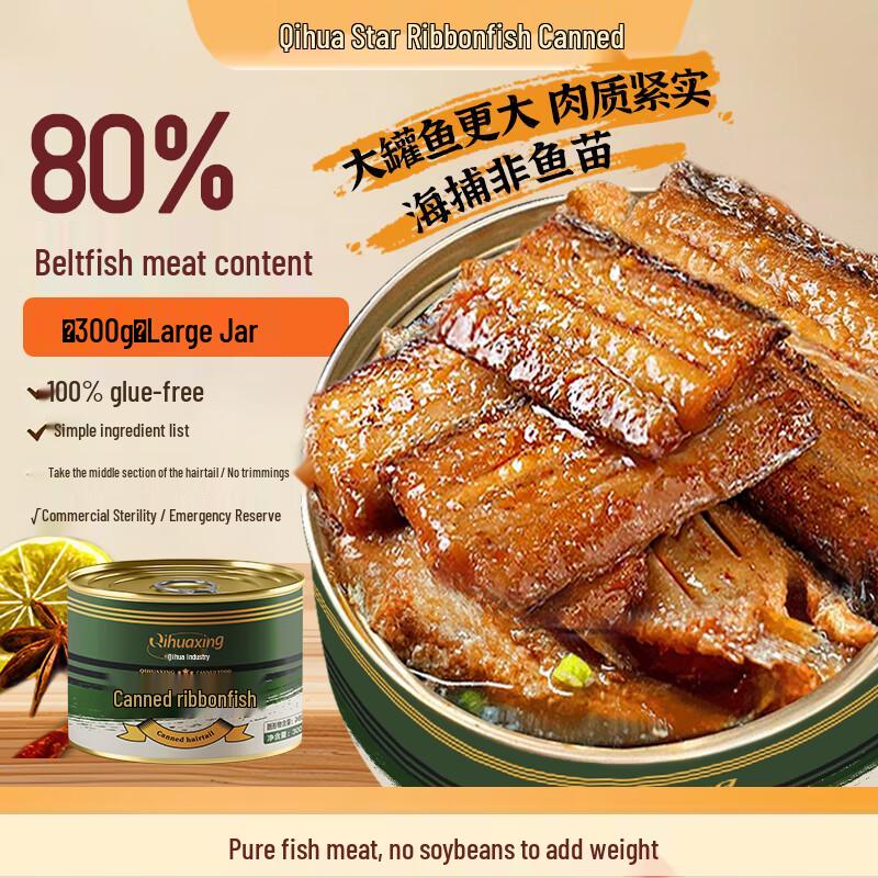 Qihhuaxing Canned Hairtail Fish