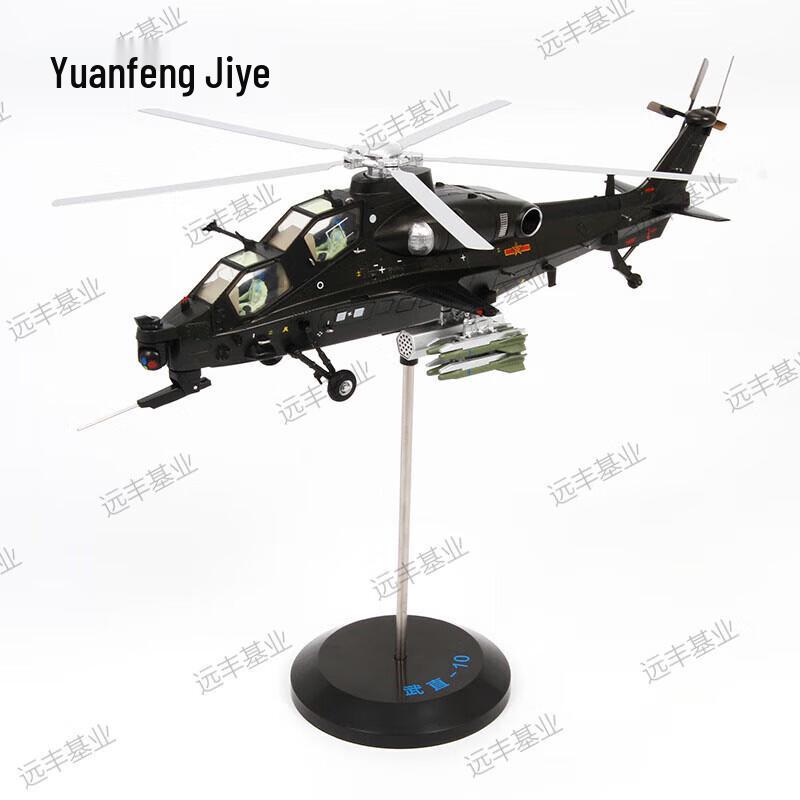 WZ-10 Attack Helicopter 1:48 Scale Die-cast Model
