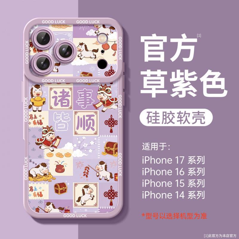 Applicable To Apple 17promax Mobile Phone Case, New iPhone17Pro Year of the Horse 16Pro Silicone Protective Case 15