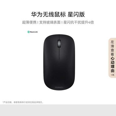 Huawei NearLink & Bluetooth Wireless Office Mouse