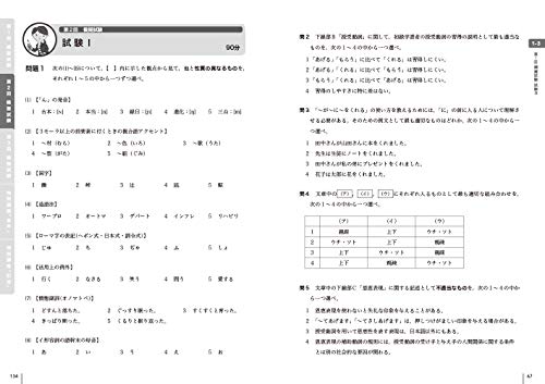 Japanese Language Education Textbook: Japanese Language Teaching Proficiency Test Passing Questions 3rd Edition