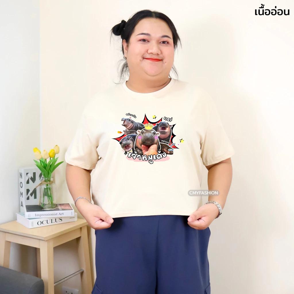 Moo Deng Tiny Baby Hippo Star Thailand Cute Pygmy Hippo Unisex Men Women Kid T-Shirt Cropped Shirt Print Short Sleeve Round Neck Big Size