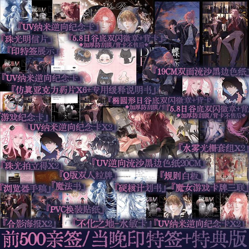 ERROR: Metamorphosis | Vol.2 (Novel) Random Bonus