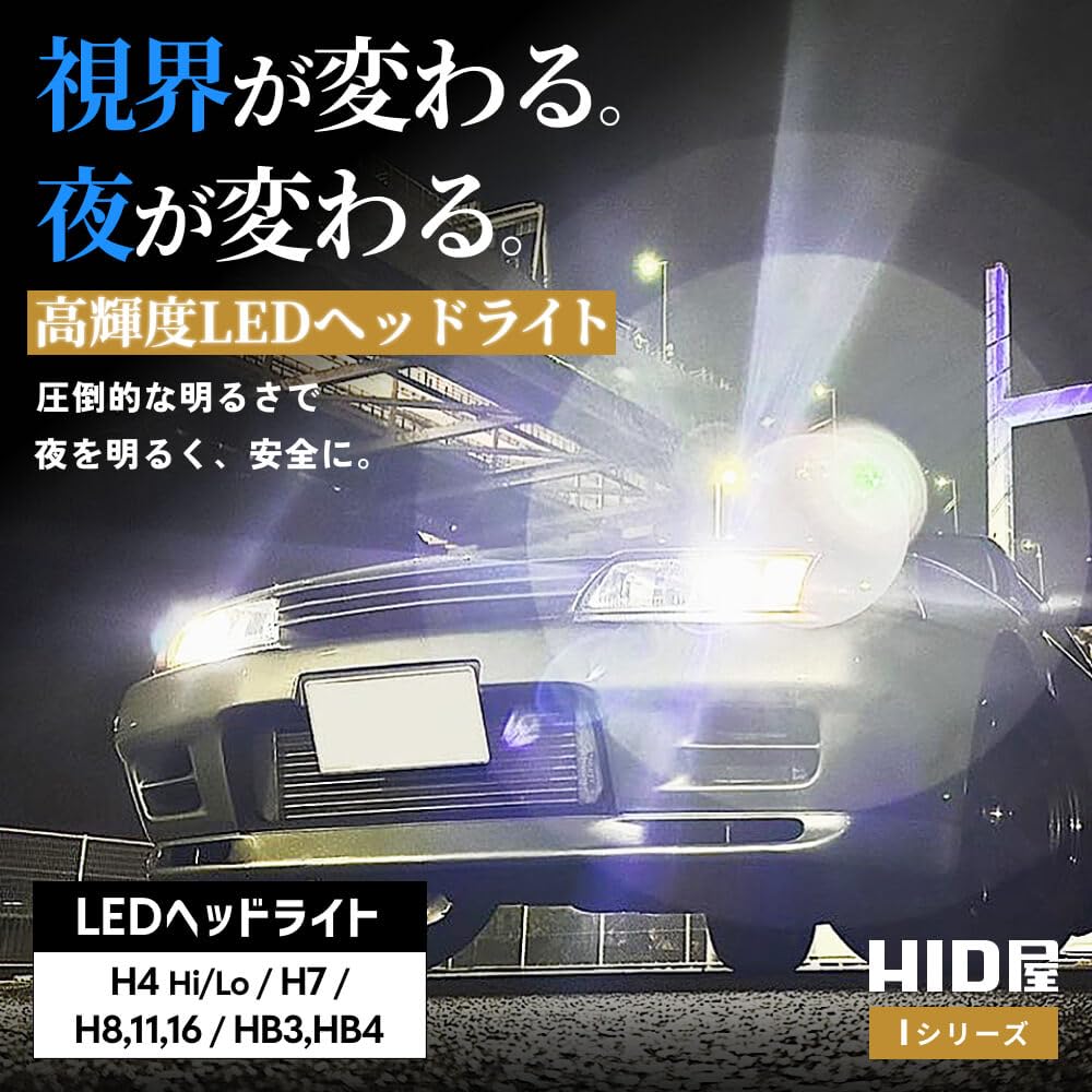 HID Shop #1 Ranking, Explosive Light, H4 HiLo LED Headlight, Built-In Driver Unit, 12,600