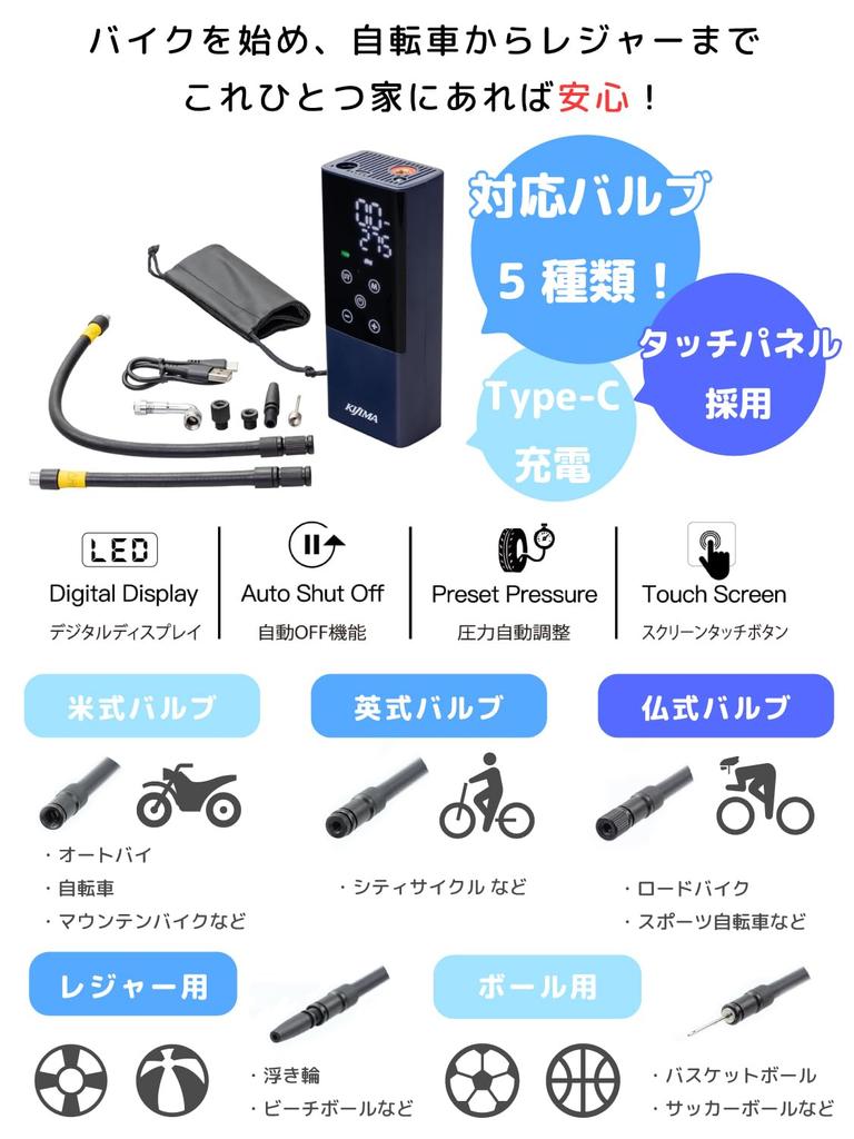Kijima Electric Smart Air Model for and Max Model Pump, All-in-One Motorcycles, Cars, Bicycles, Balls, Compact, 2000mAh/7.4V, 150PSI, 302-3231
