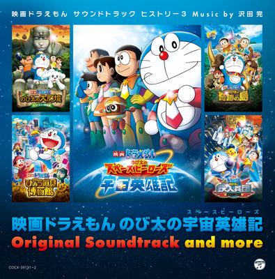 Doraemon the Space Heroes Original Soundtrack More Doraemon Movie Soundtrack History Movie Nobita's & ~
