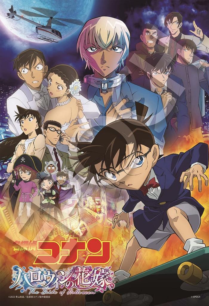 jigsaw Detective Halloween Bride Anime Movie Poster x 38 300-piece puzzle Conan - Ver. (26 cm)