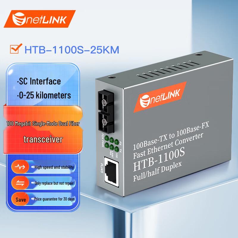 netLINK HTB-1100S-25KM Fast Ethernet Fiber Media Converter (CN version)