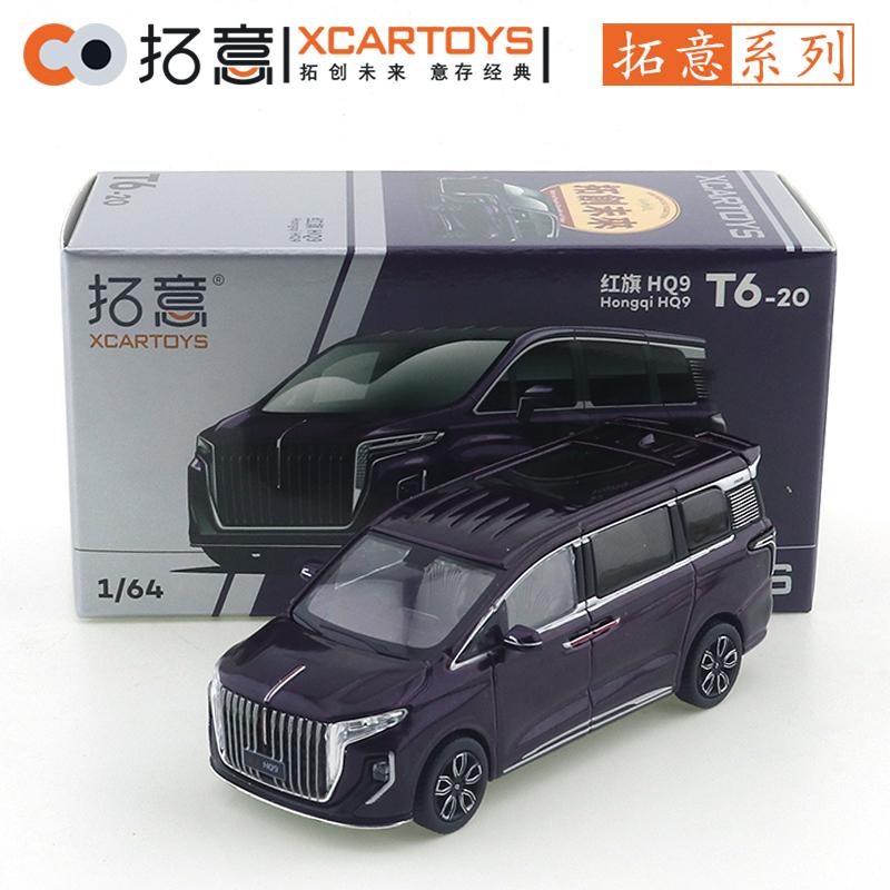 XCarToys 1/64 Hongqi H7 and H9 and E-HS9 and H5 and HQ9 Car Alloy Motor Vehicle Diecast Metal Model Kids Xmas Gift Toys for Boys