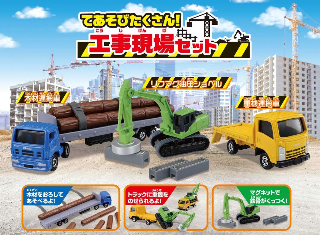 Takara Tomy Tomica Lots of Construction Site Set Mini Car Toy Ages Play! 3+