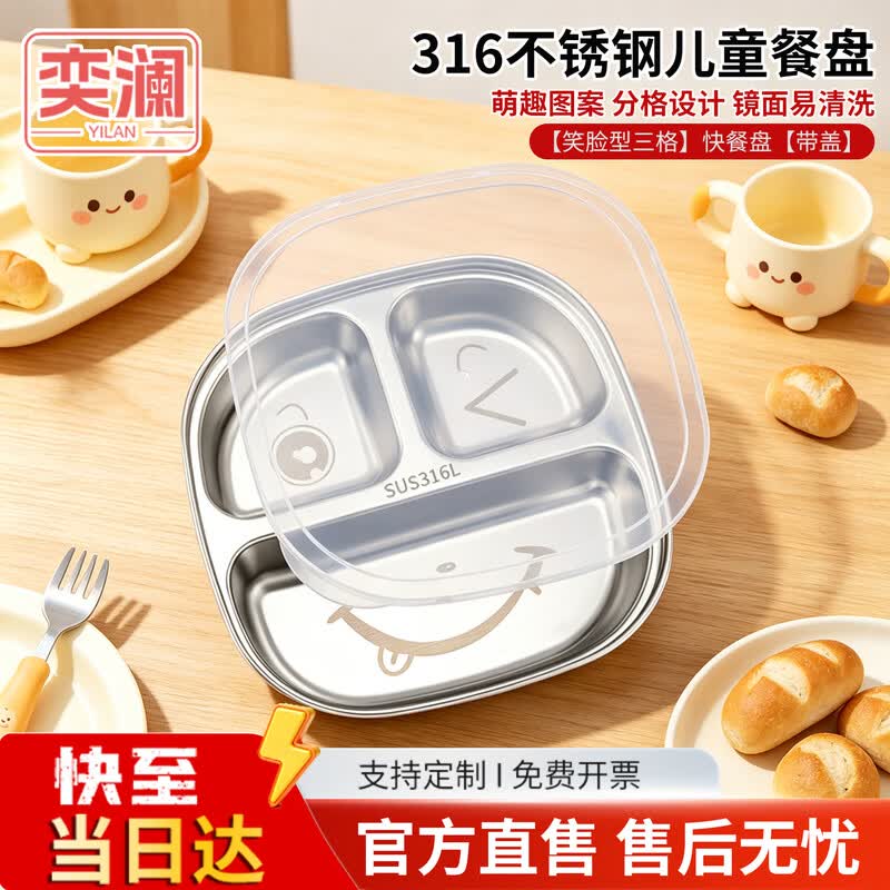 Yilan 316 Stainless Steel Kids Smile Face 3-Compartment Plate Smile Face 3-Compartment Plate