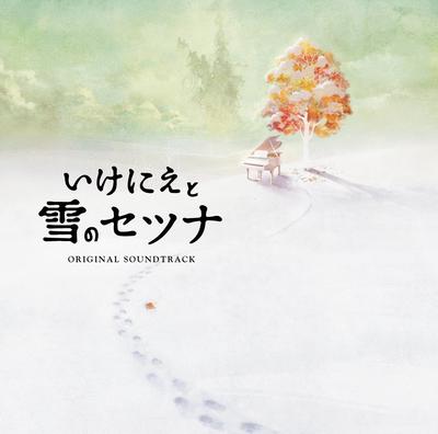 Ikenie to Yuki no Setsuna Původní soundtrack