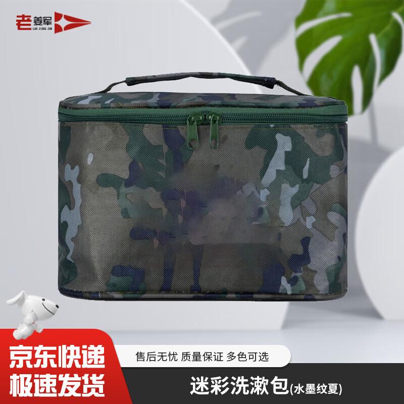 Military Camouflage Portable Toiletry Bag