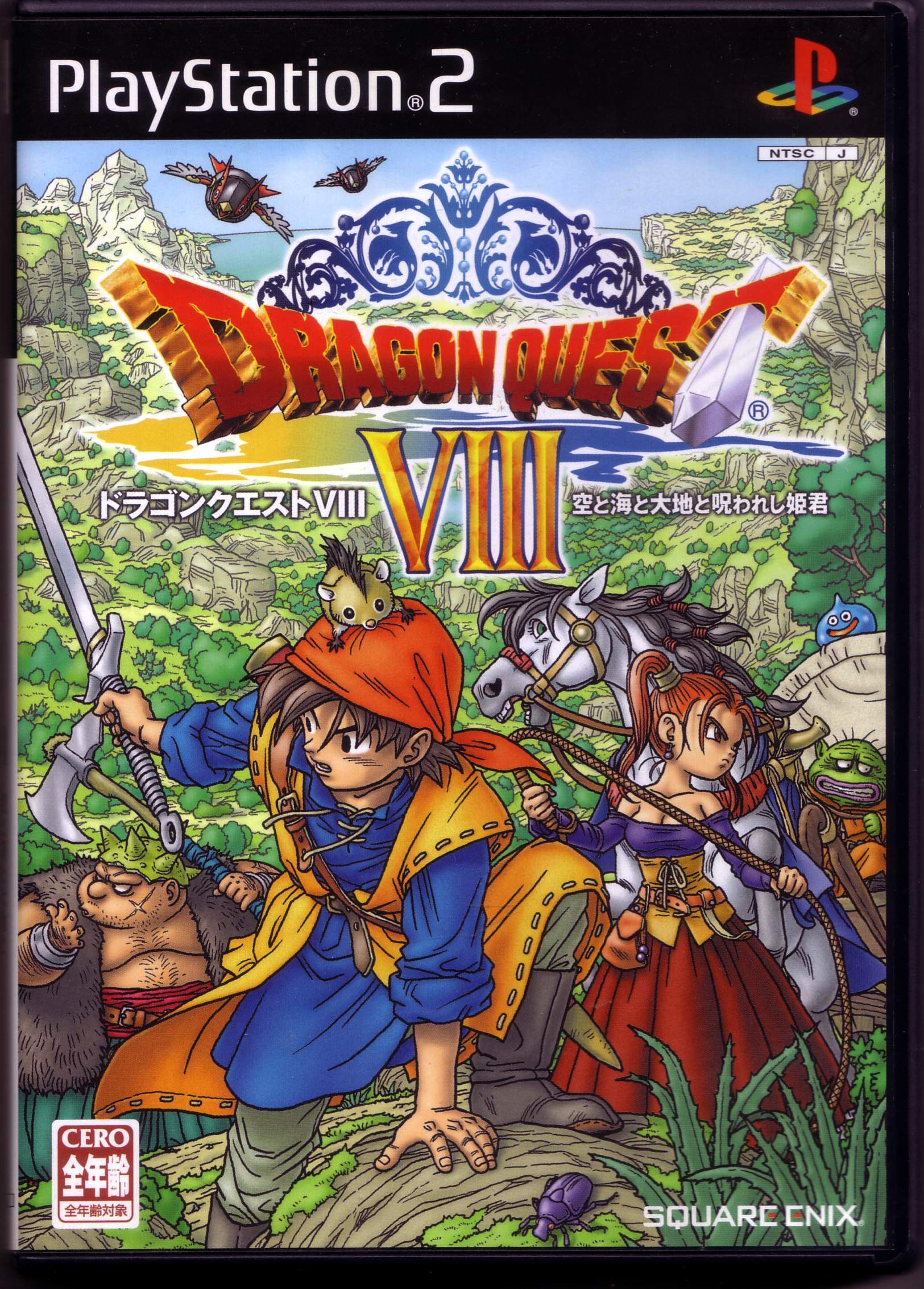

Dragon Quest VIII и Проклятая Принцесса Небо, Море, Земля,