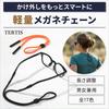Tertis Eyeglass Chain Strap Holder Strap Stopper Accessory Eyeglasses Stylish Glasses Cord Sunglasses Sunglasses Sports Hiking Outdoor [TERTIS] Men's