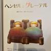 [USED] Little Mermaid Hansel and Gretel Princess Kaguya Yoko Imoto
