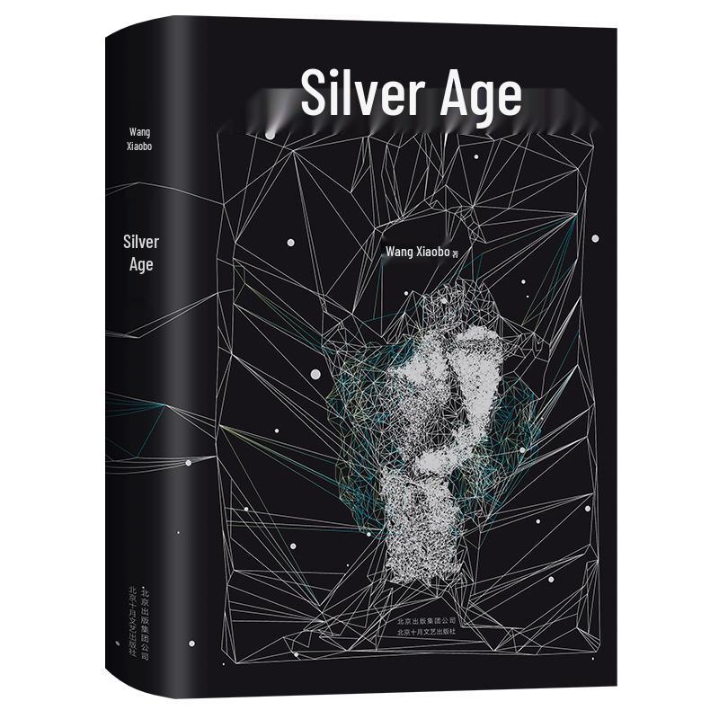 The Silver Age by Wang Xiaobo