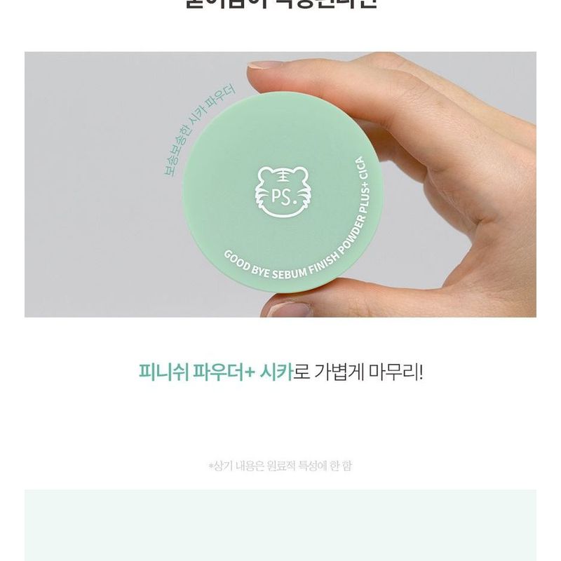 Pretty skin - Good Bye Sebum Finish Powder Plus - 2 Types