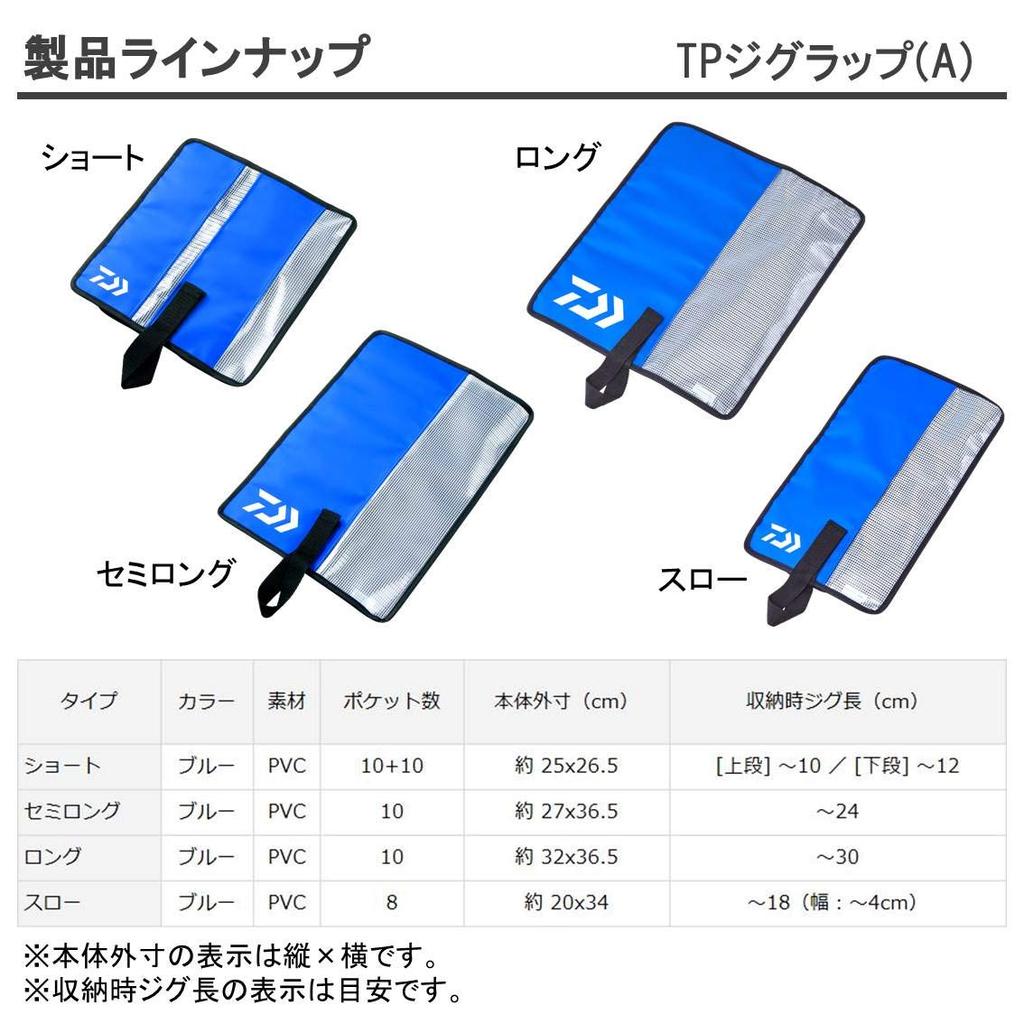 DAIWA TP Jig Wrap (A) Slow Blue