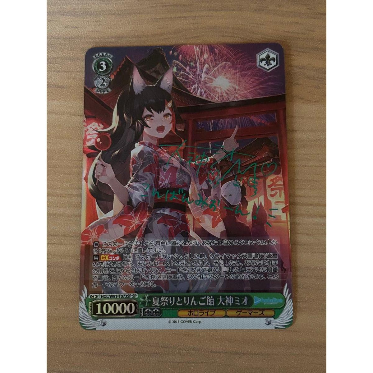 Used Weiss Schwarz Hololive Summer Festival and Apple Candy Mio Ogami SP Sign